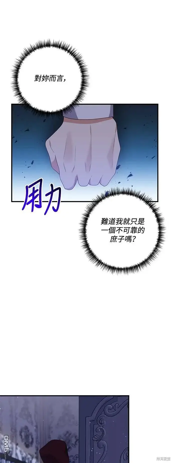 漫画《偏执男主的契约未婚妻》第67话第25张图