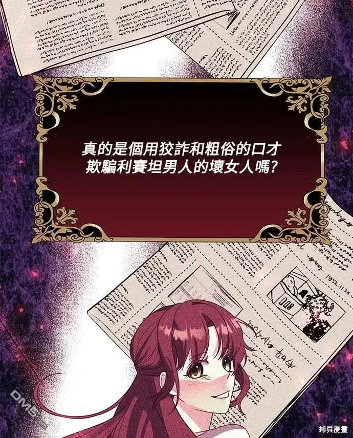 漫画《偏执男主的契约未婚妻》第67话第29张图