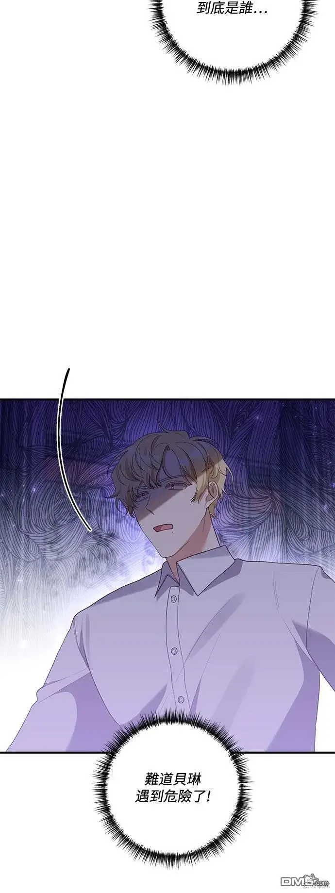 漫画《偏执男主的契约未婚妻》第67话第41张图