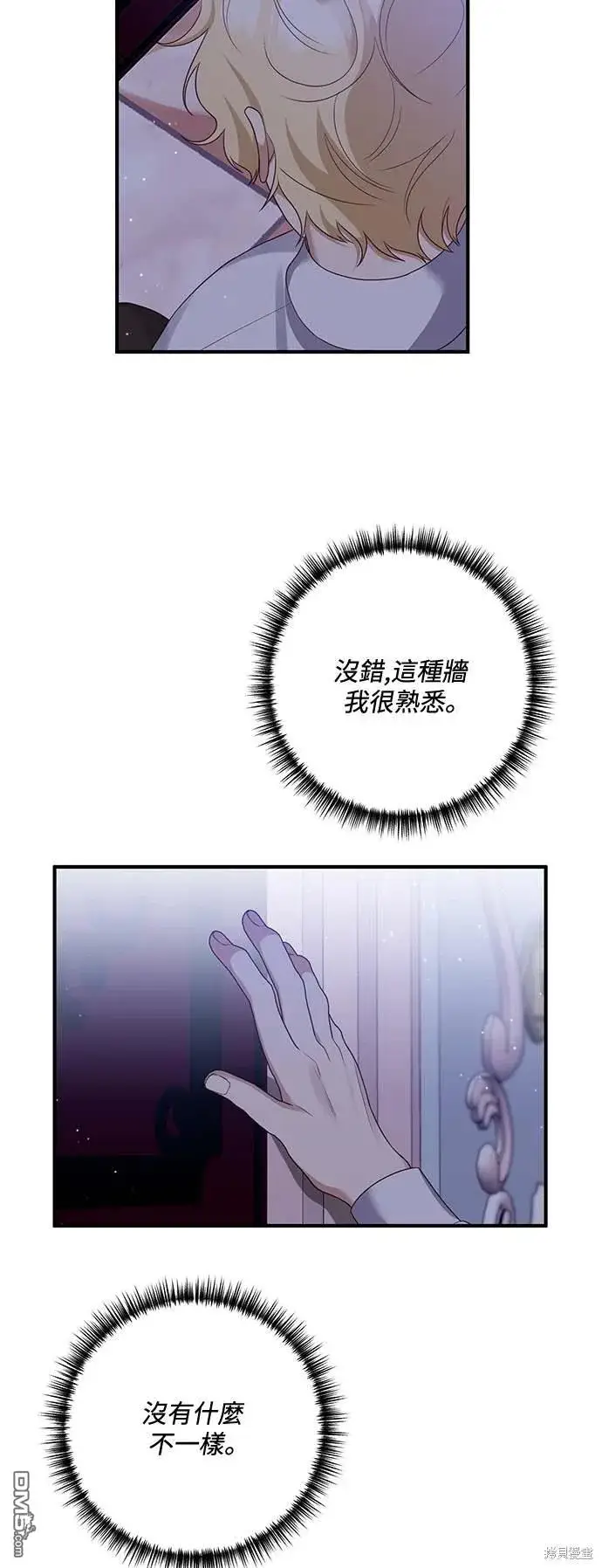 漫画《偏执男主的契约未婚妻》第67话第56张图