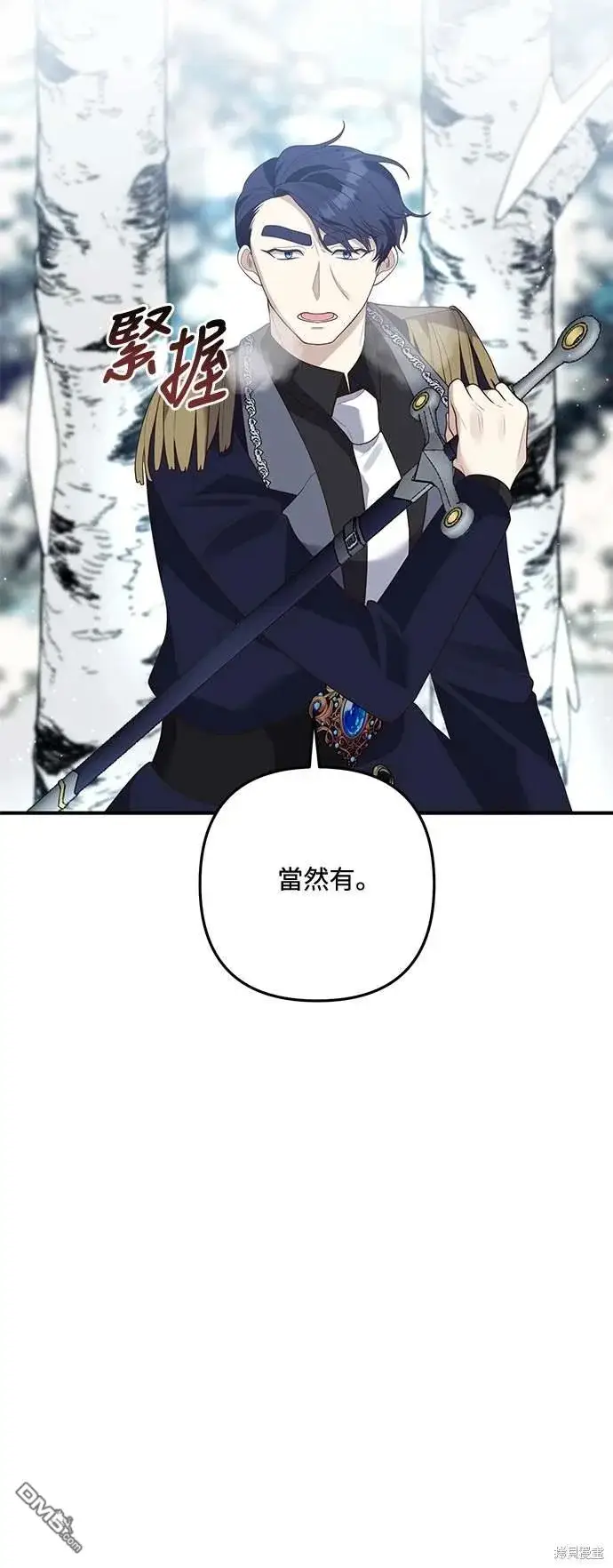 漫画《偏执男主的契约未婚妻》第67话第6张图