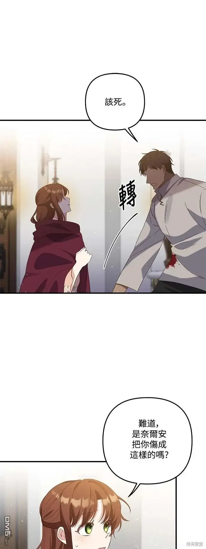 漫画《偏执男主的契约未婚妻》第68话第13张图