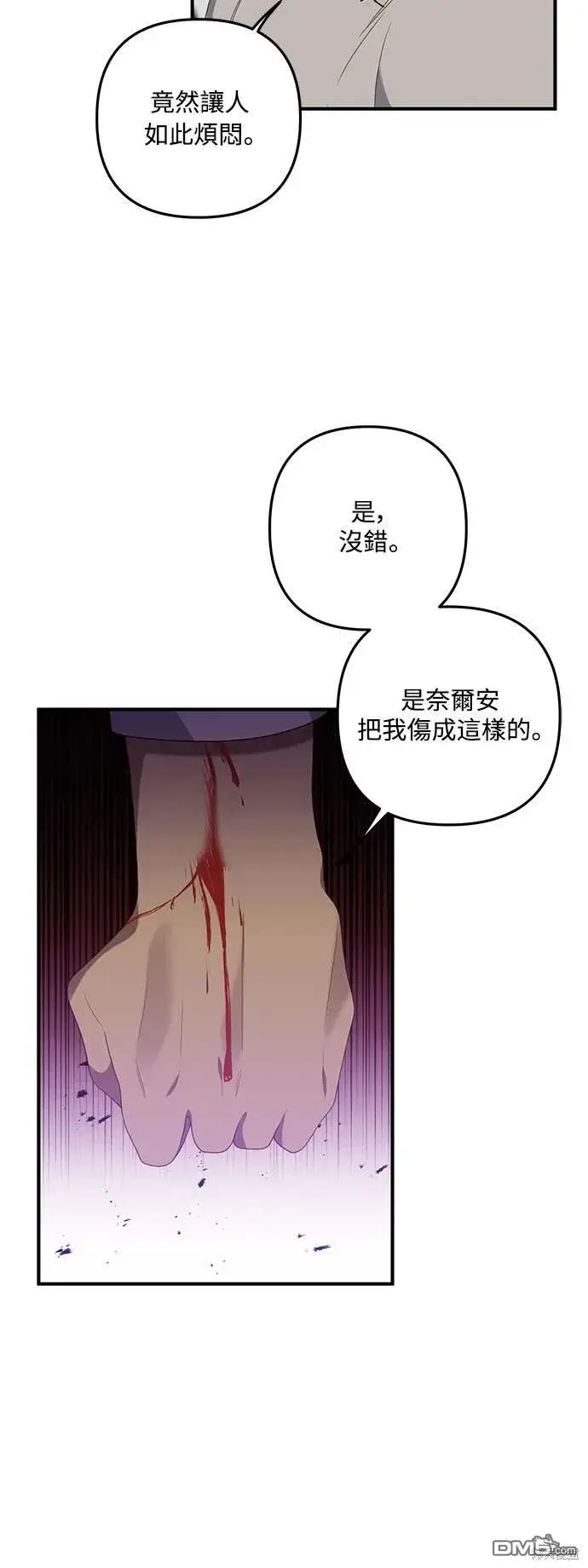 漫画《偏执男主的契约未婚妻》第68话第16张图