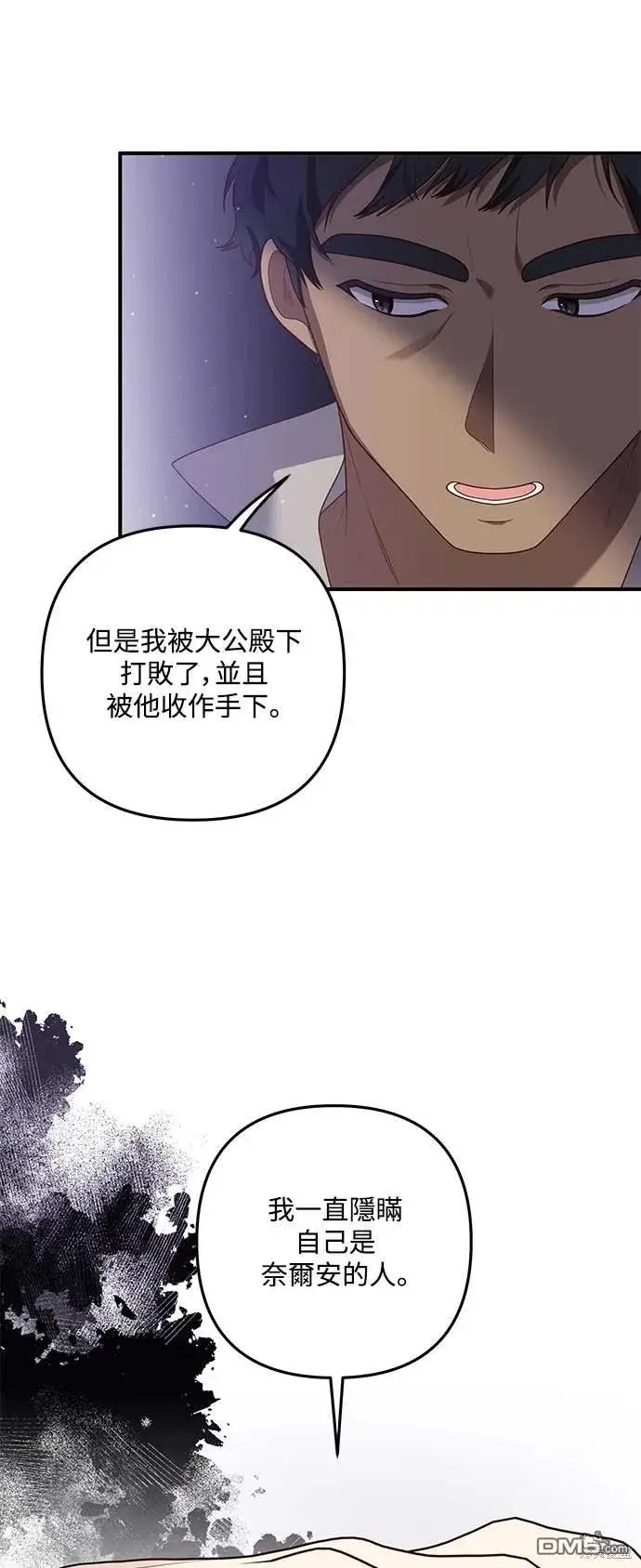 漫画《偏执男主的契约未婚妻》第68话第24张图