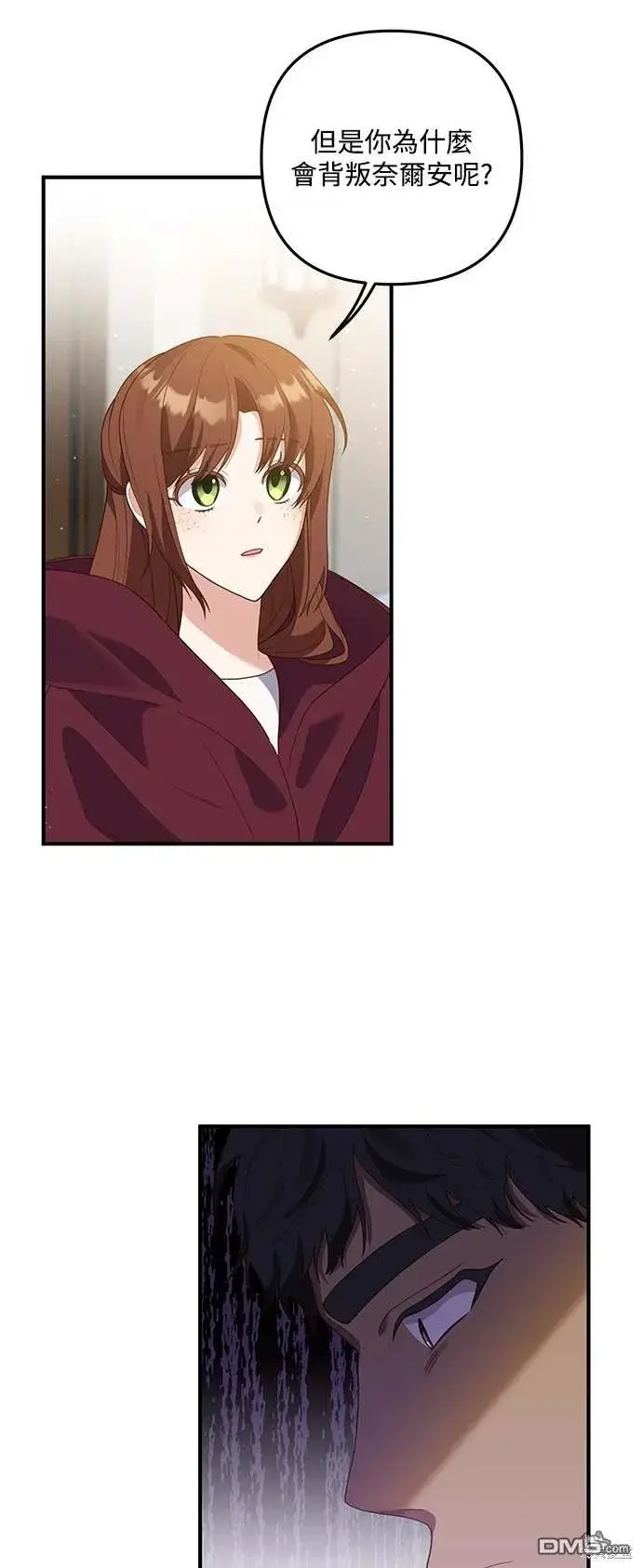 漫画《偏执男主的契约未婚妻》第68话第26张图