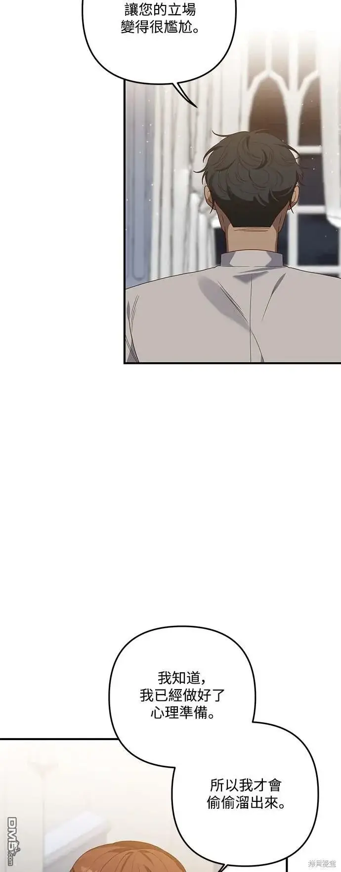 漫画《偏执男主的契约未婚妻》第68话第3张图