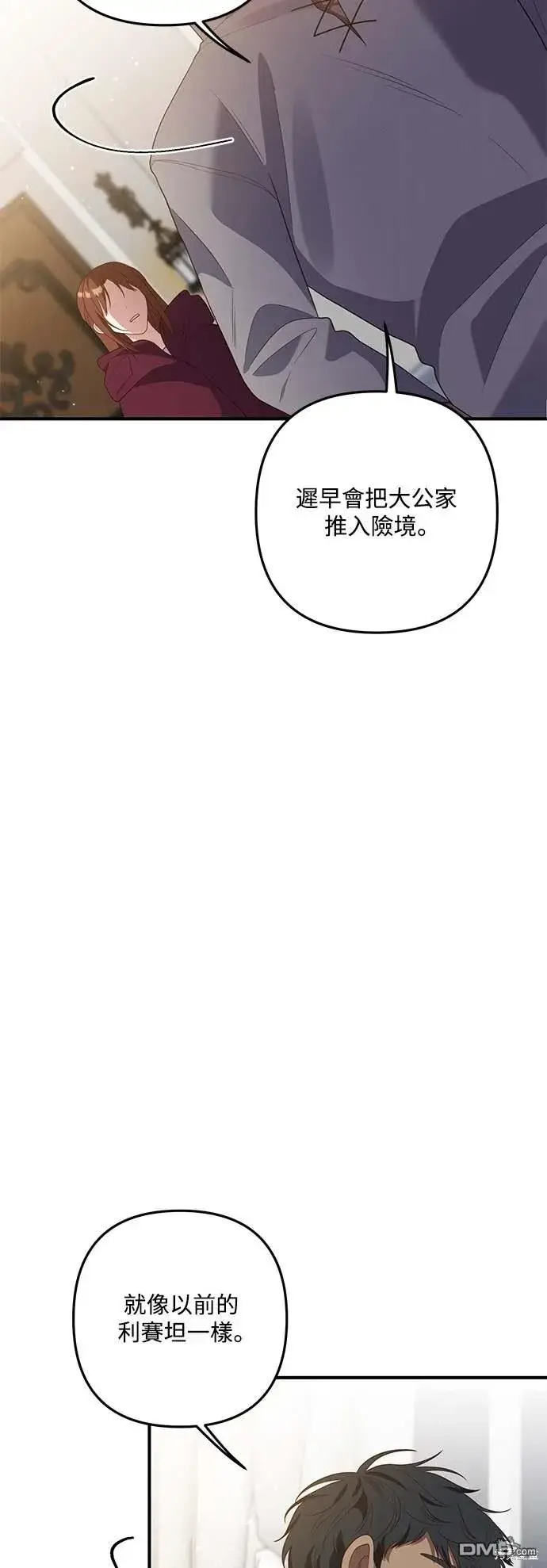 漫画《偏执男主的契约未婚妻》第68话第36张图