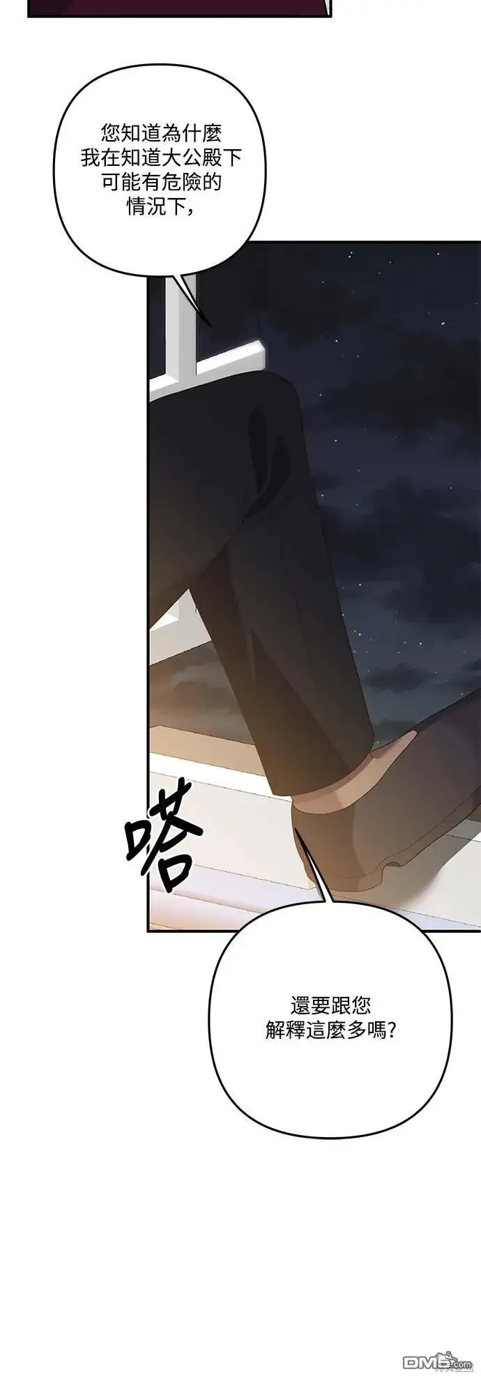 漫画《偏执男主的契约未婚妻》第68话第39张图