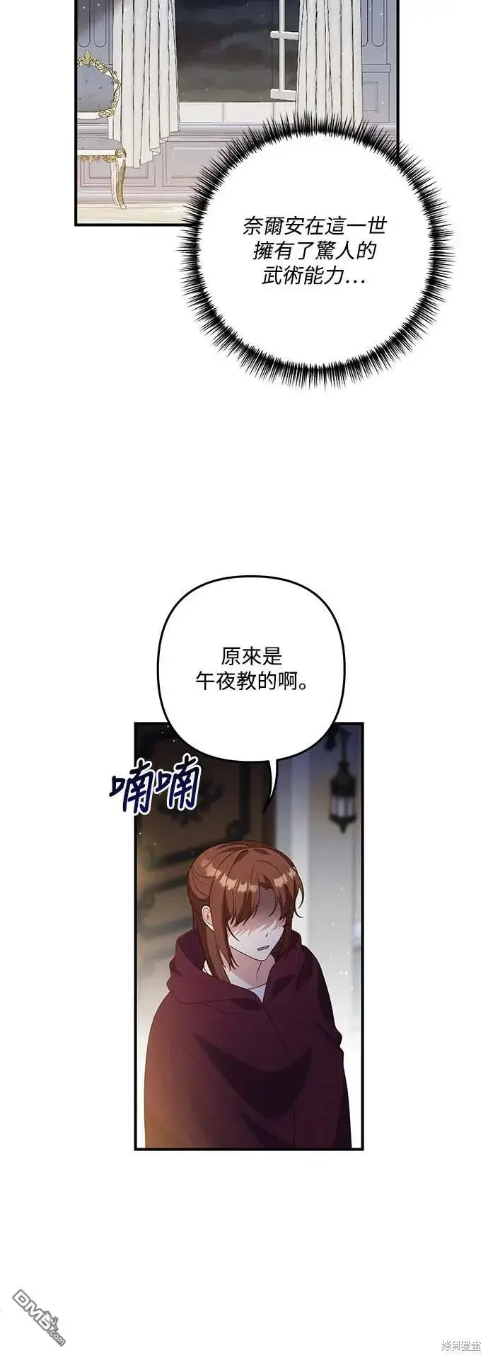 漫画《偏执男主的契约未婚妻》第68话第44张图