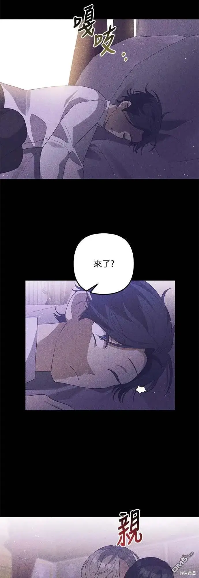 漫画《偏执男主的契约未婚妻》第69话第17张图