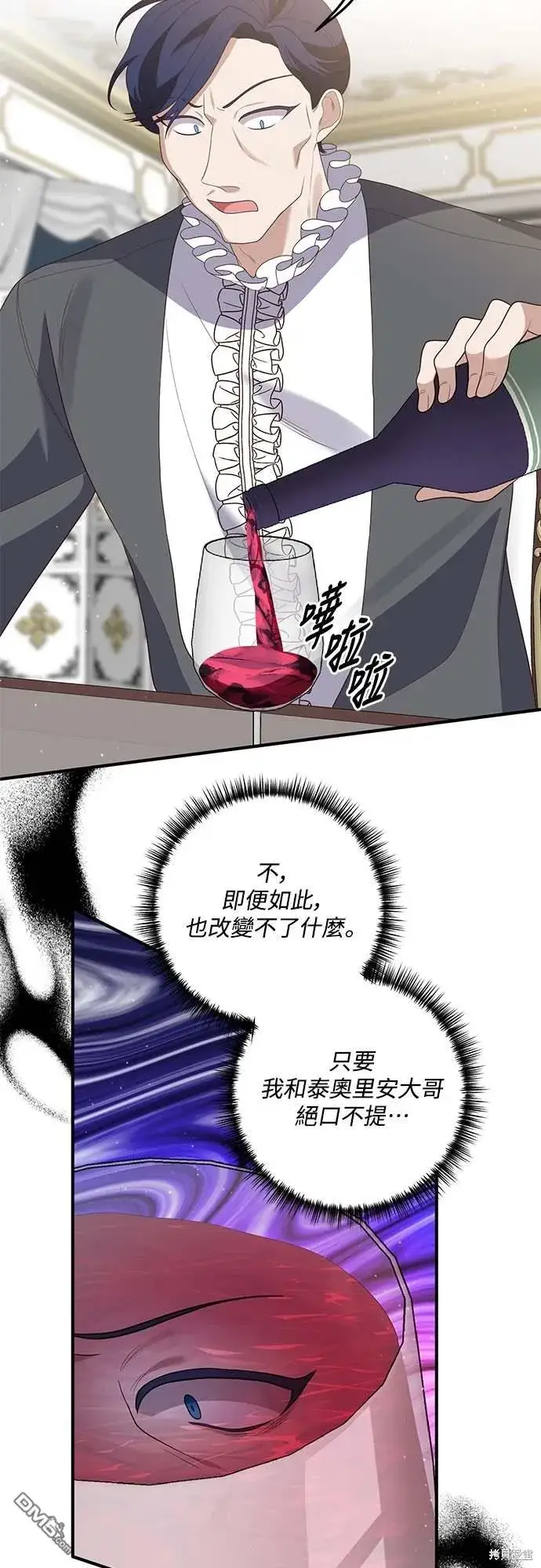 漫画《偏执男主的契约未婚妻》第69话第26张图
