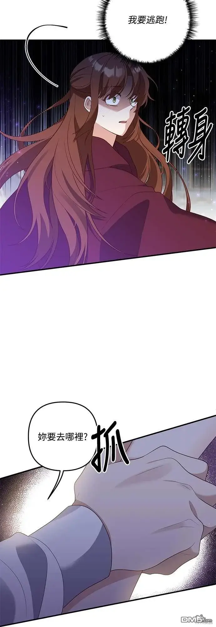 漫画《偏执男主的契约未婚妻》第69话第42张图