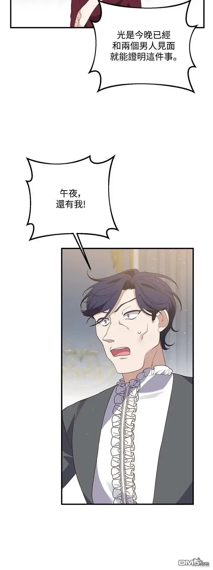 漫画《偏执男主的契约未婚妻》第70话第10张图