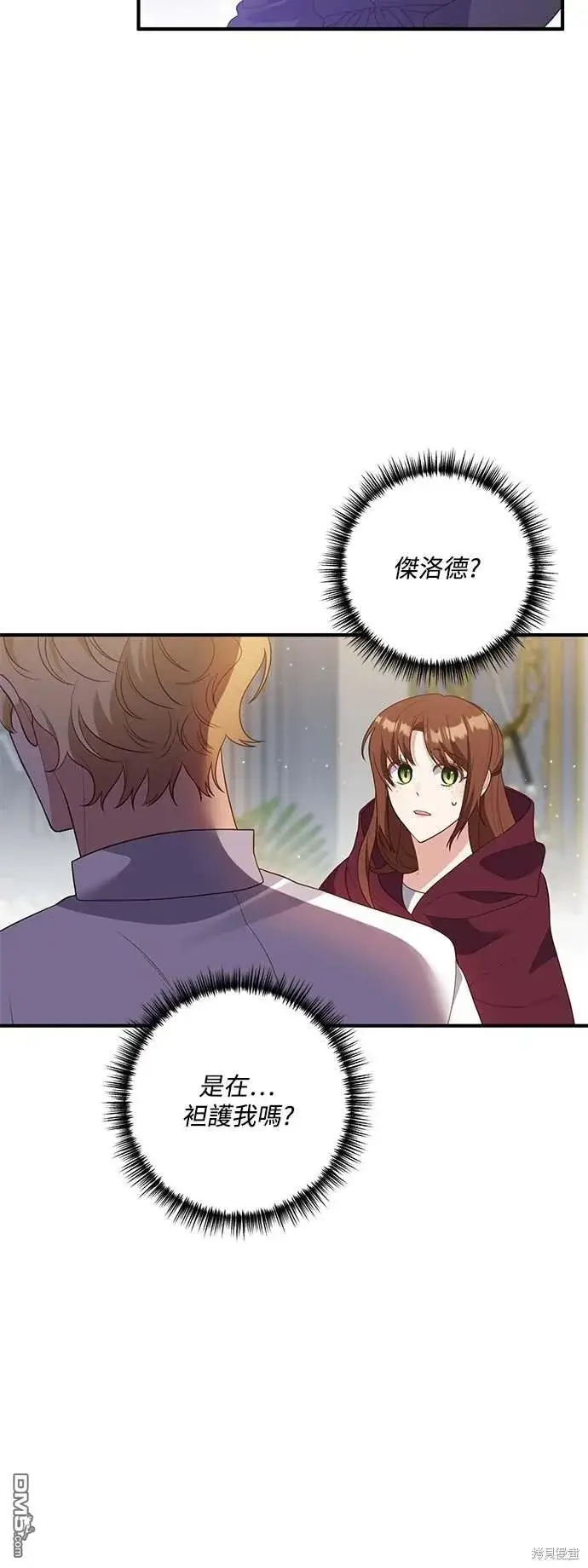 漫画《偏执男主的契约未婚妻》第70话第14张图