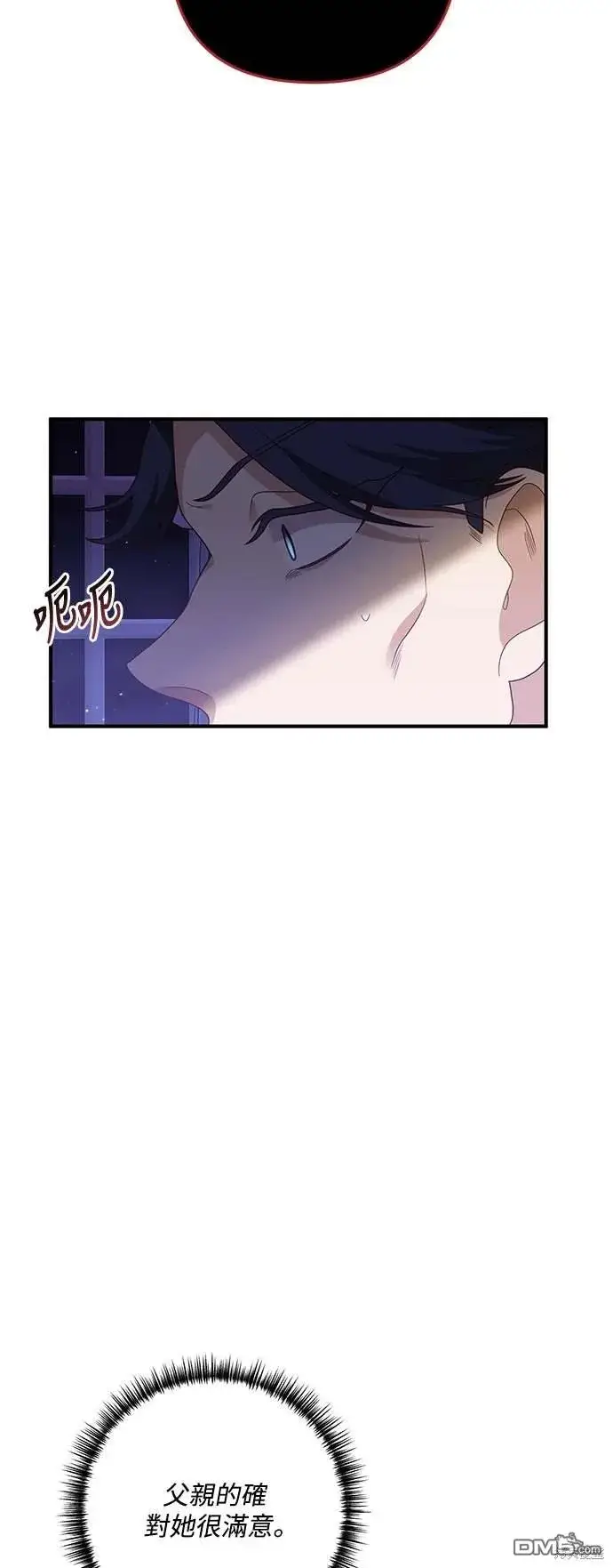 漫画《偏执男主的契约未婚妻》第70话第17张图