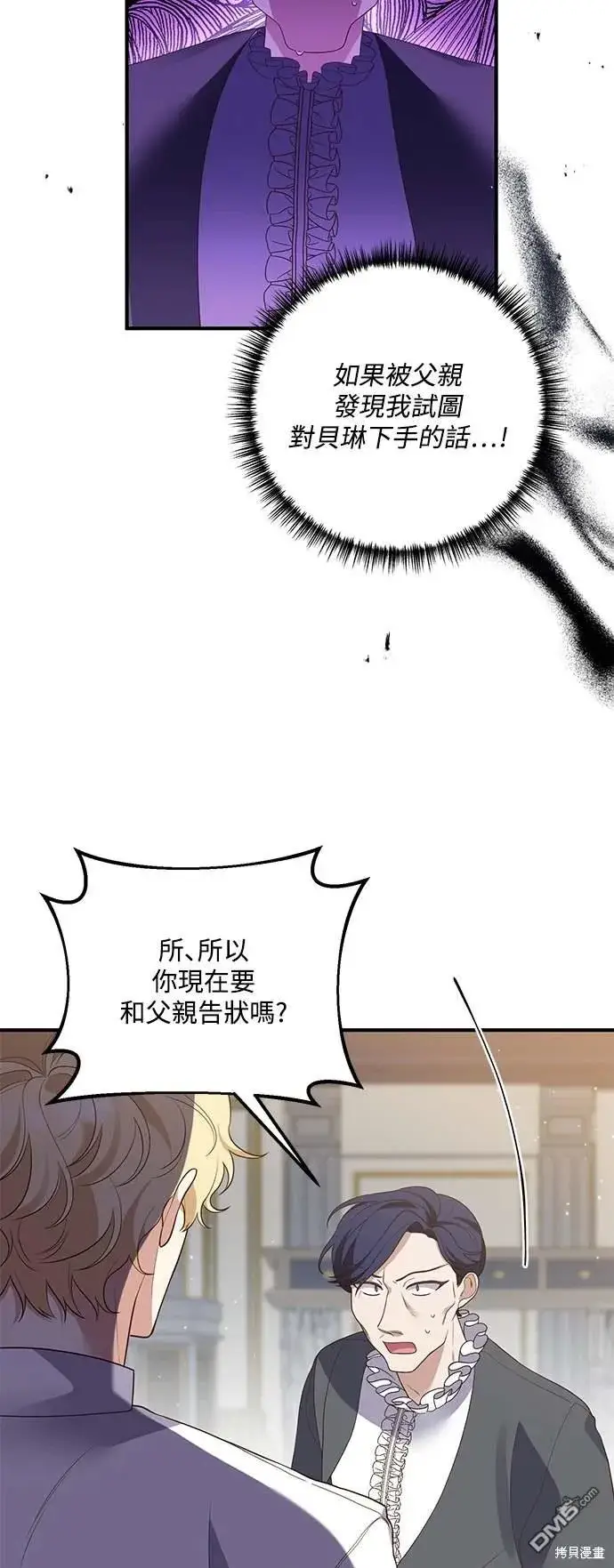 漫画《偏执男主的契约未婚妻》第70话第19张图
