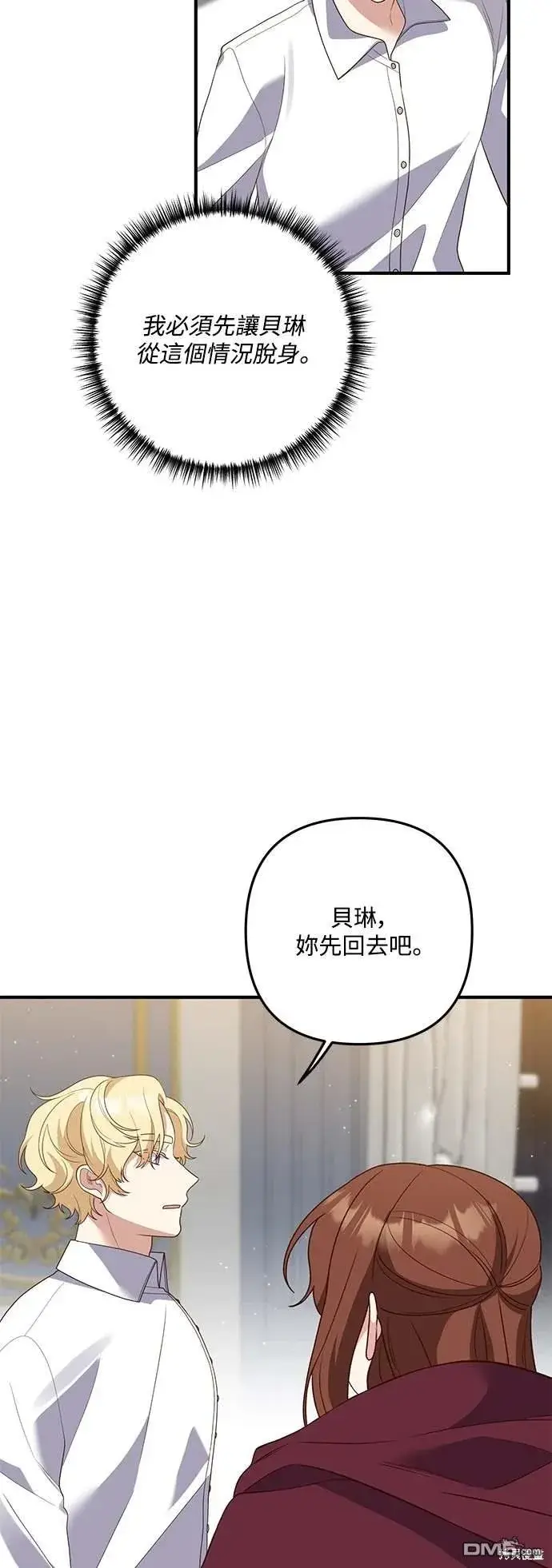 漫画《偏执男主的契约未婚妻》第70话第23张图