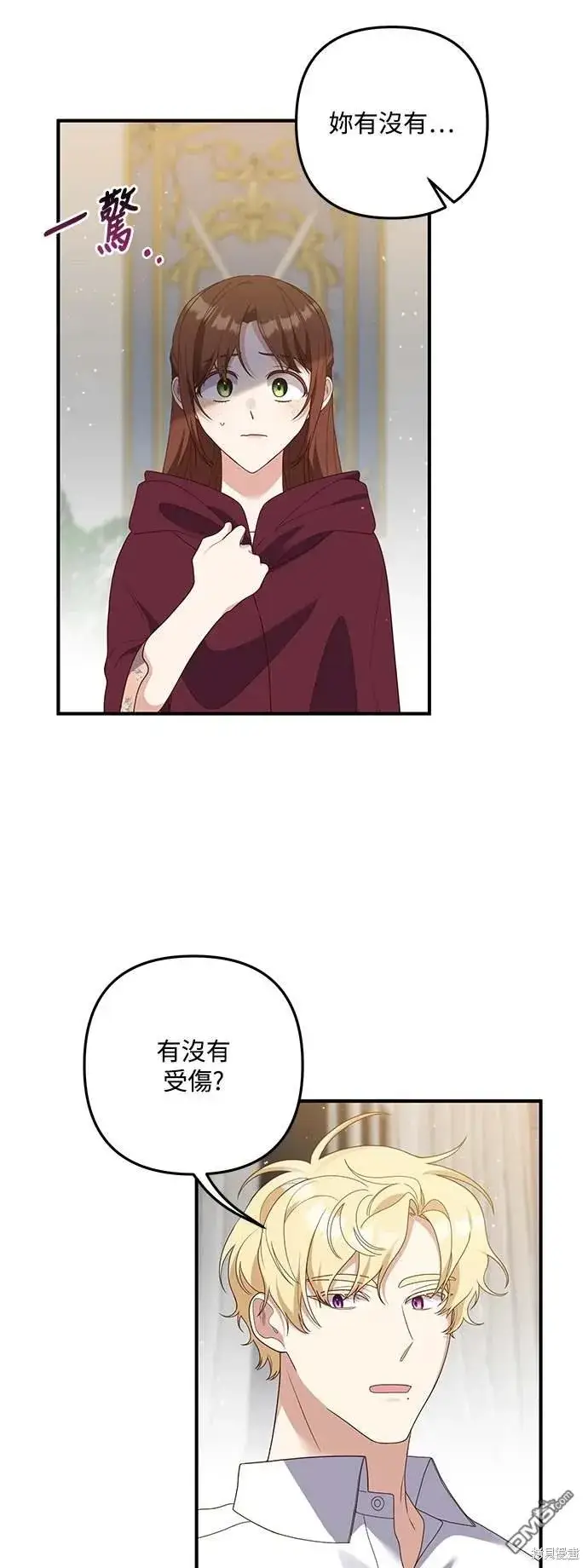 漫画《偏执男主的契约未婚妻》第70话第3张图