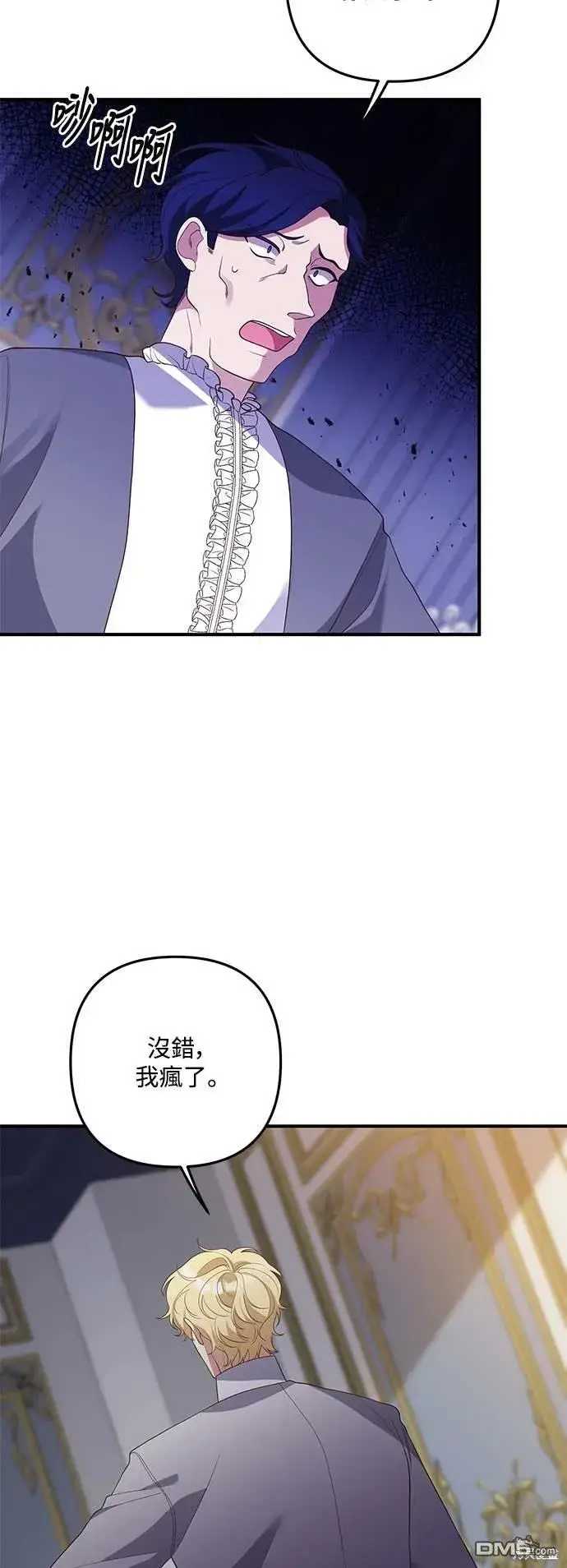 漫画《偏执男主的契约未婚妻》第70话第38张图