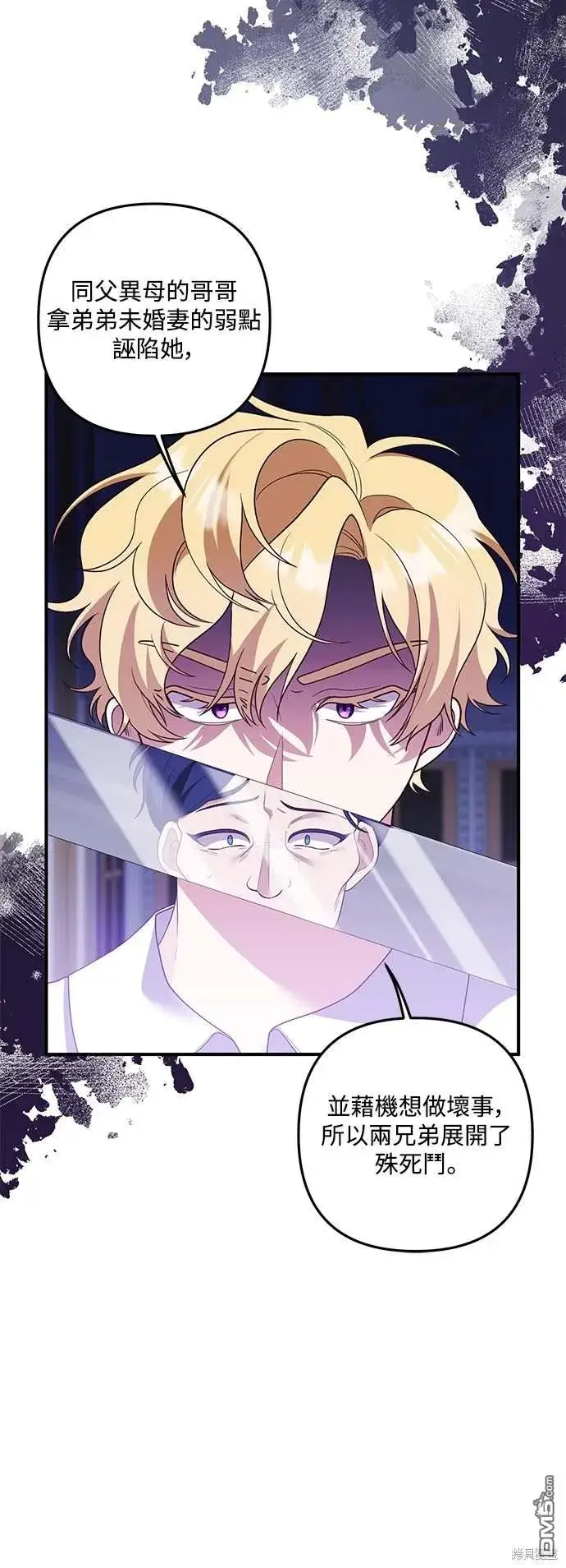 漫画《偏执男主的契约未婚妻》第70话第41张图