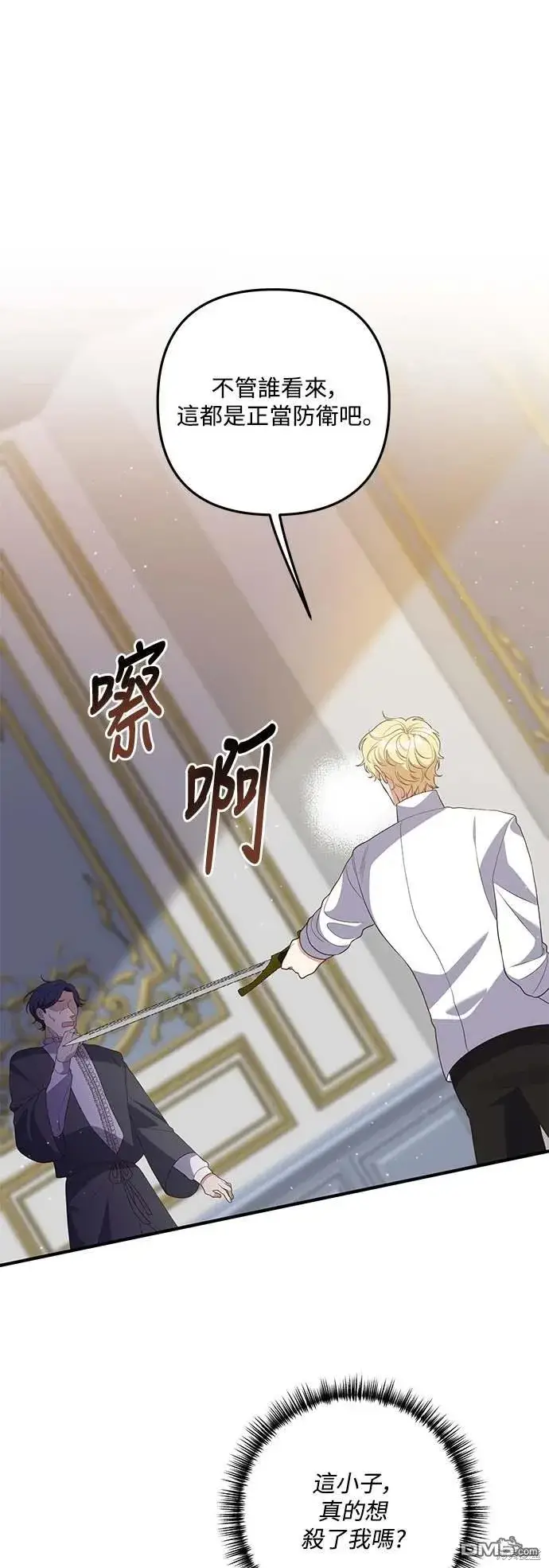 漫画《偏执男主的契约未婚妻》第70话第42张图