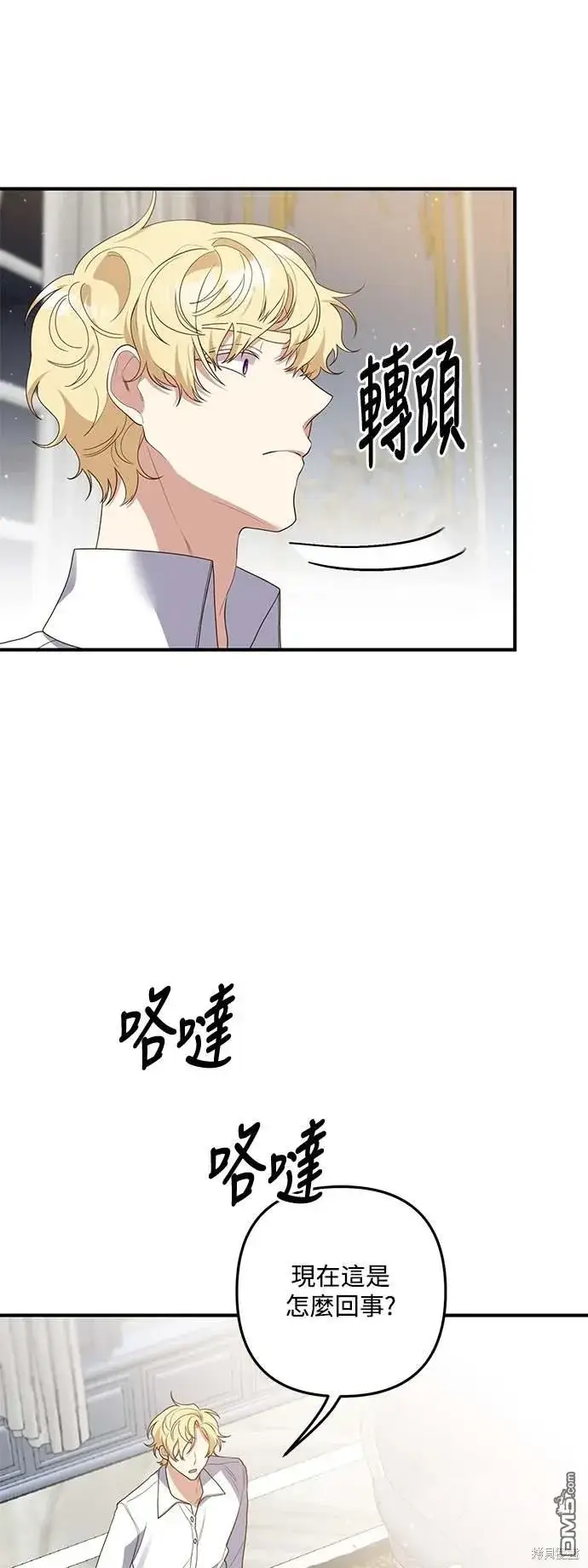 漫画《偏执男主的契约未婚妻》第70话第6张图