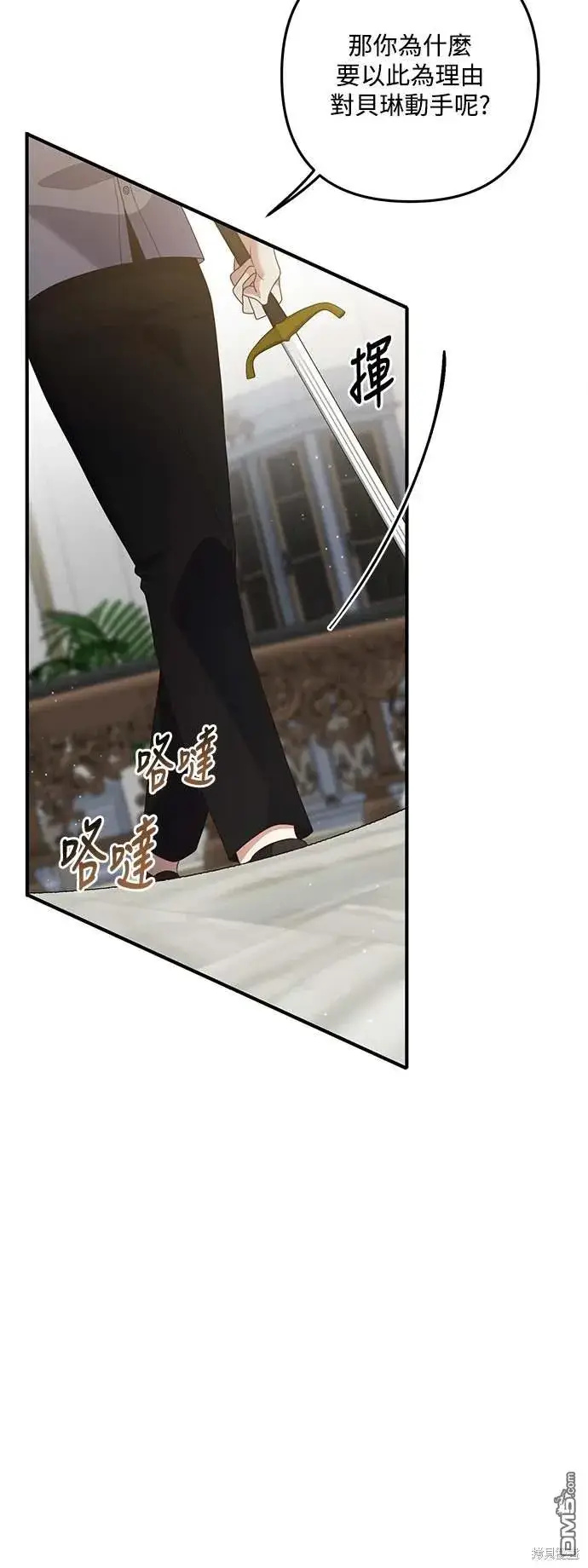 漫画《偏执男主的契约未婚妻》第71话第16张图