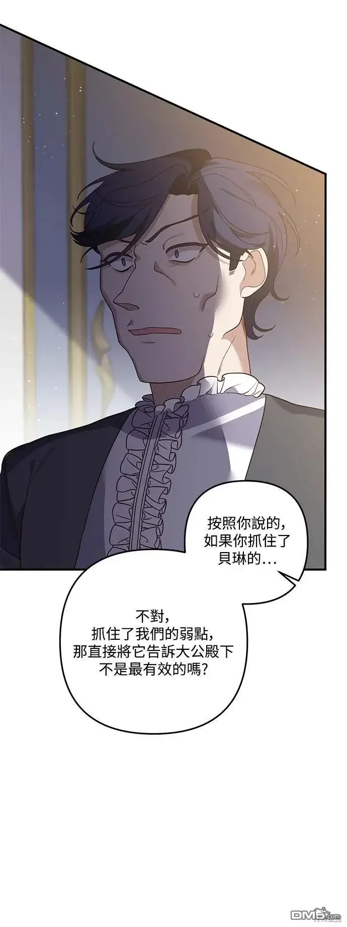 漫画《偏执男主的契约未婚妻》第71话第17张图