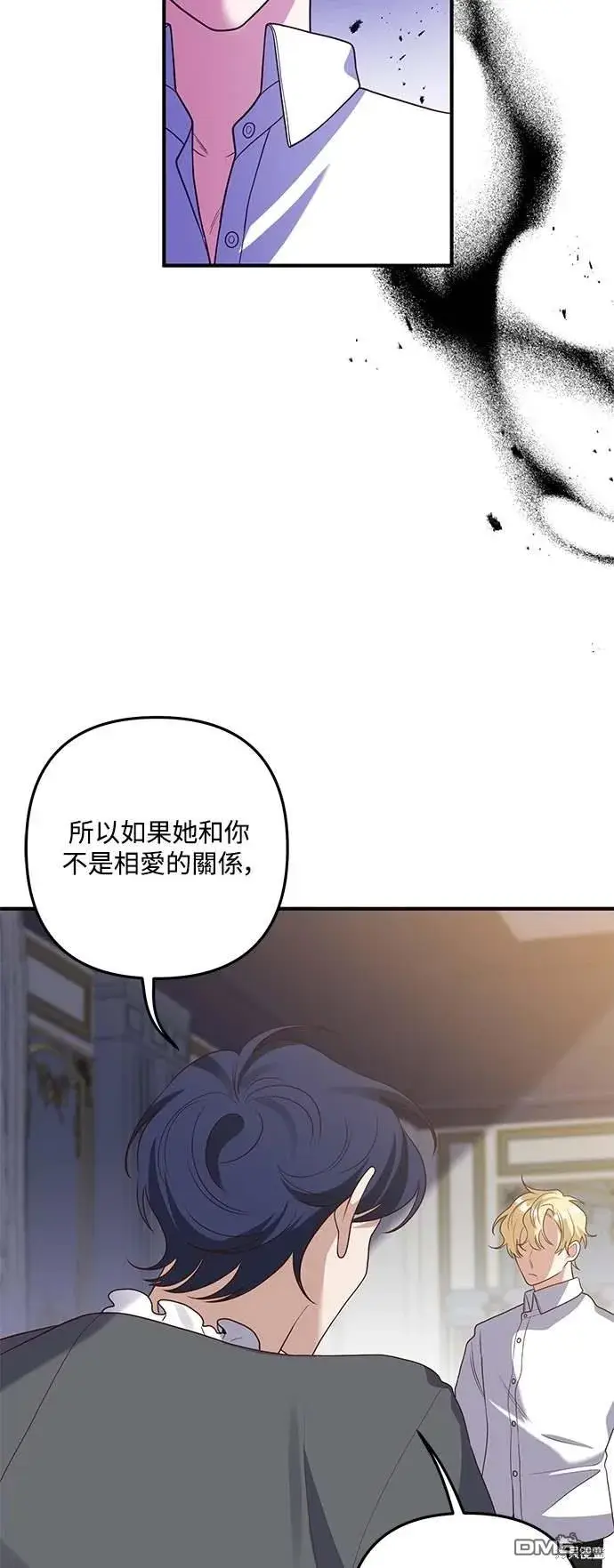 漫画《偏执男主的契约未婚妻》第71话第24张图