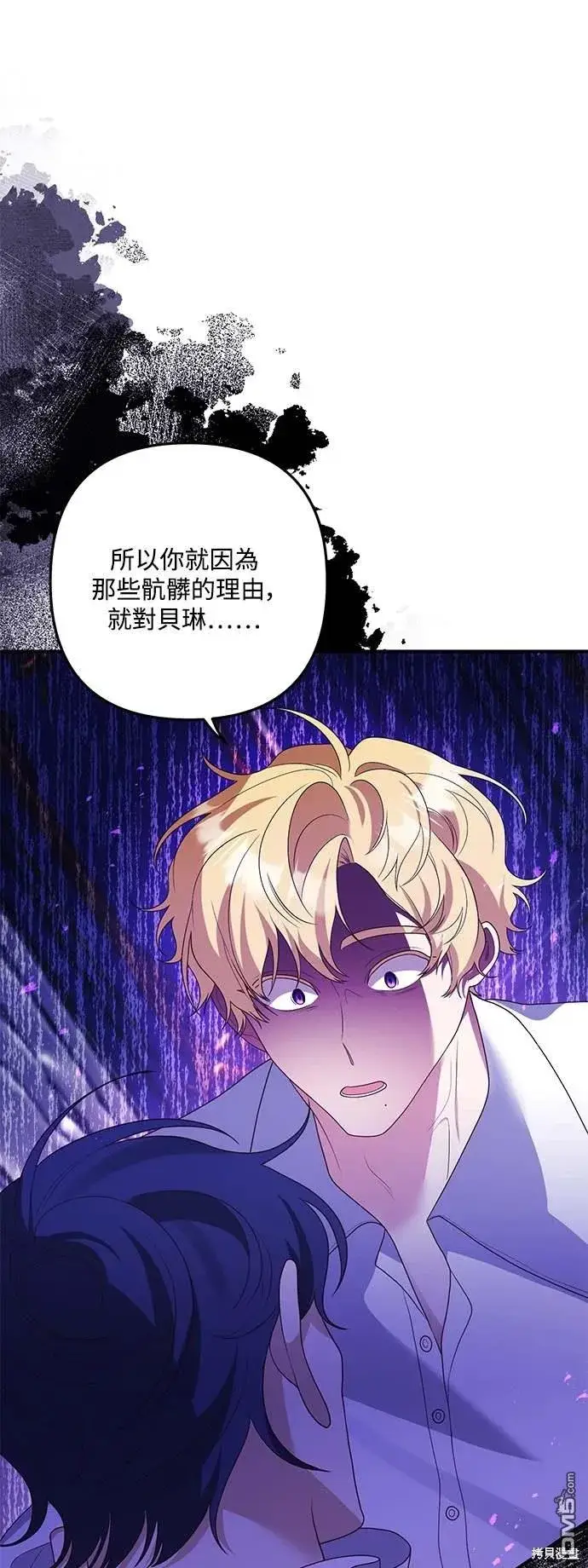 漫画《偏执男主的契约未婚妻》第71话第29张图