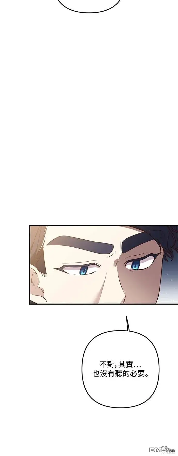 漫画《偏执男主的契约未婚妻》第71话第42张图