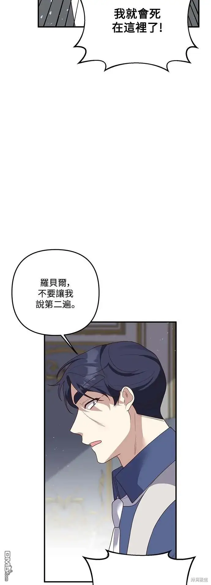 漫画《偏执男主的契约未婚妻》第71话第48张图