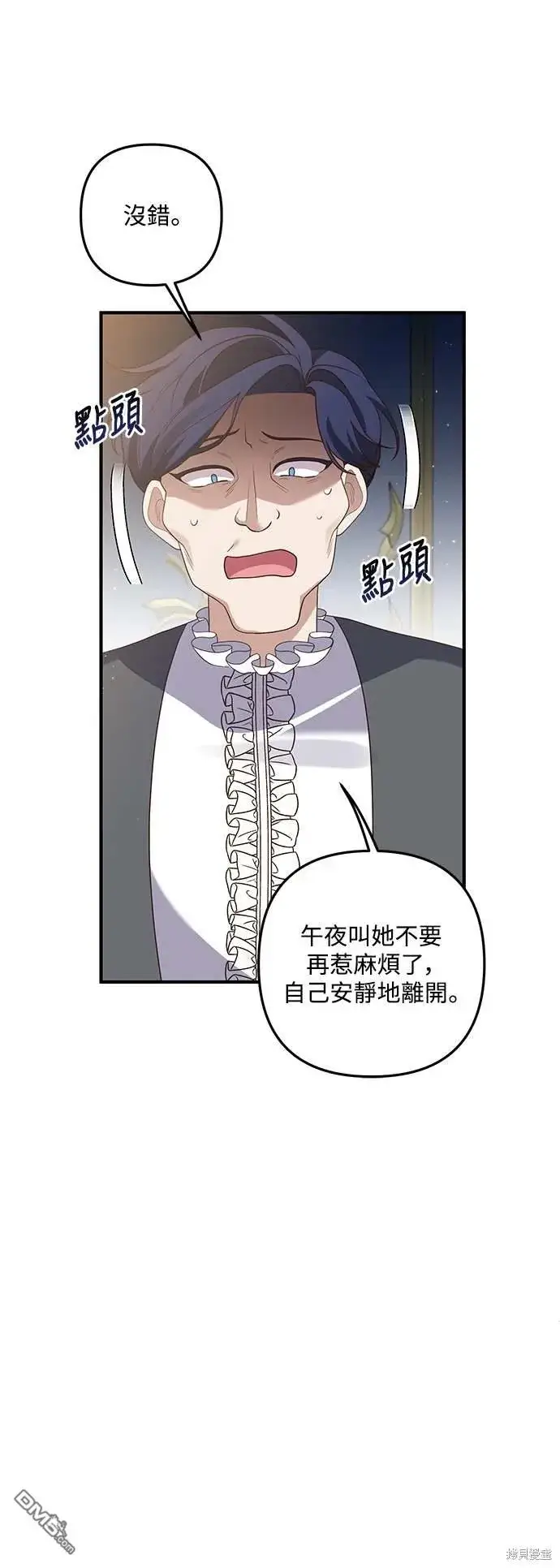 漫画《偏执男主的契约未婚妻》第71话第5张图