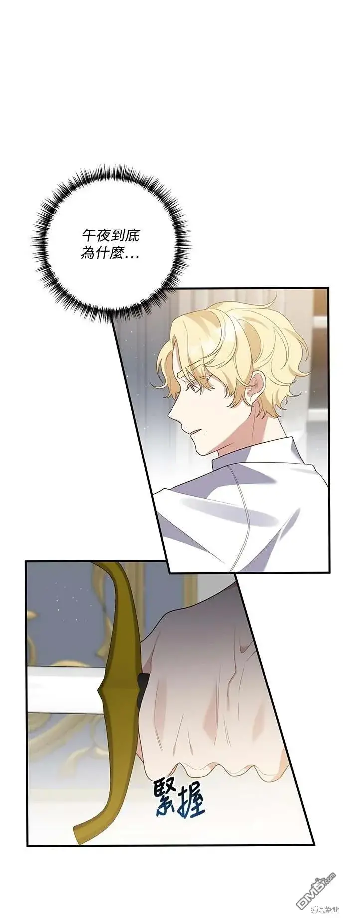 漫画《偏执男主的契约未婚妻》第71话第6张图