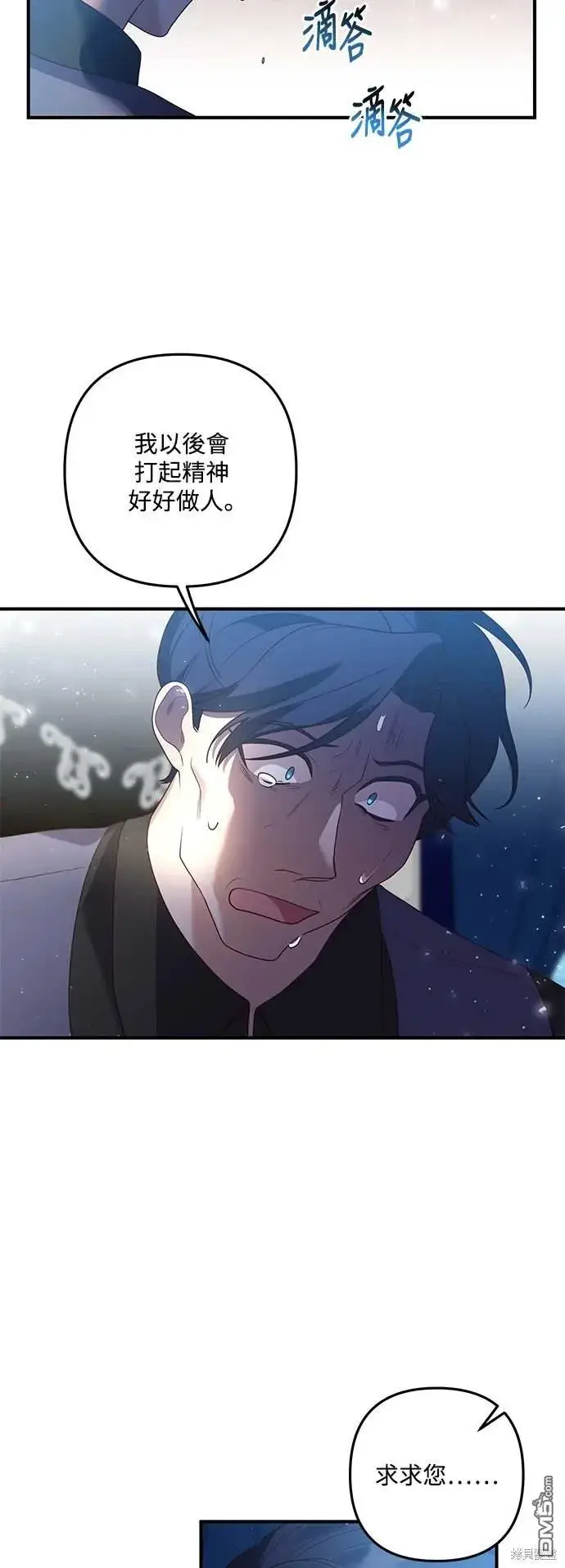 漫画《偏执男主的契约未婚妻》第72话第14张图
