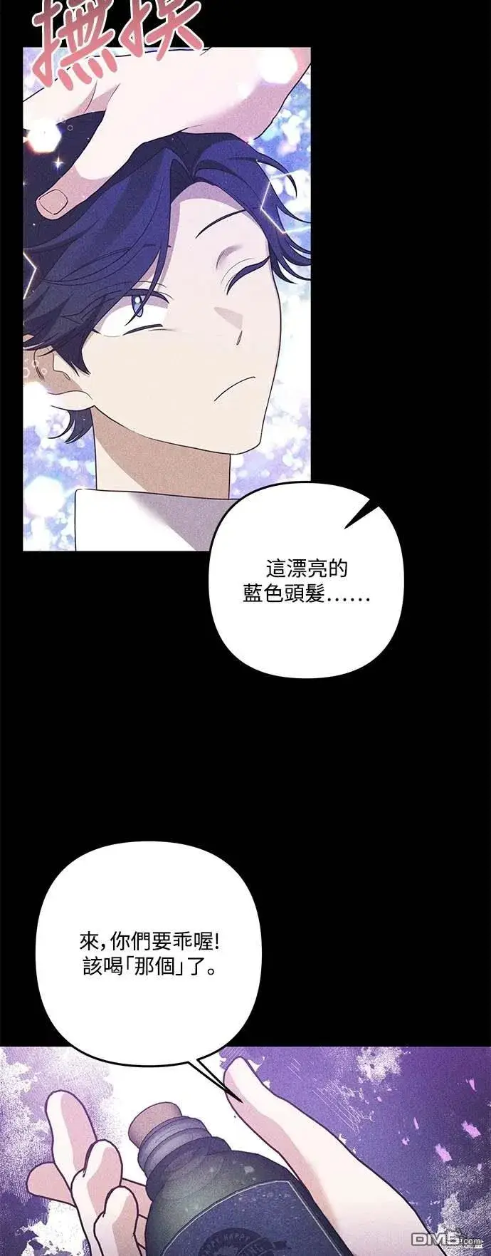 漫画《偏执男主的契约未婚妻》第72话第23张图