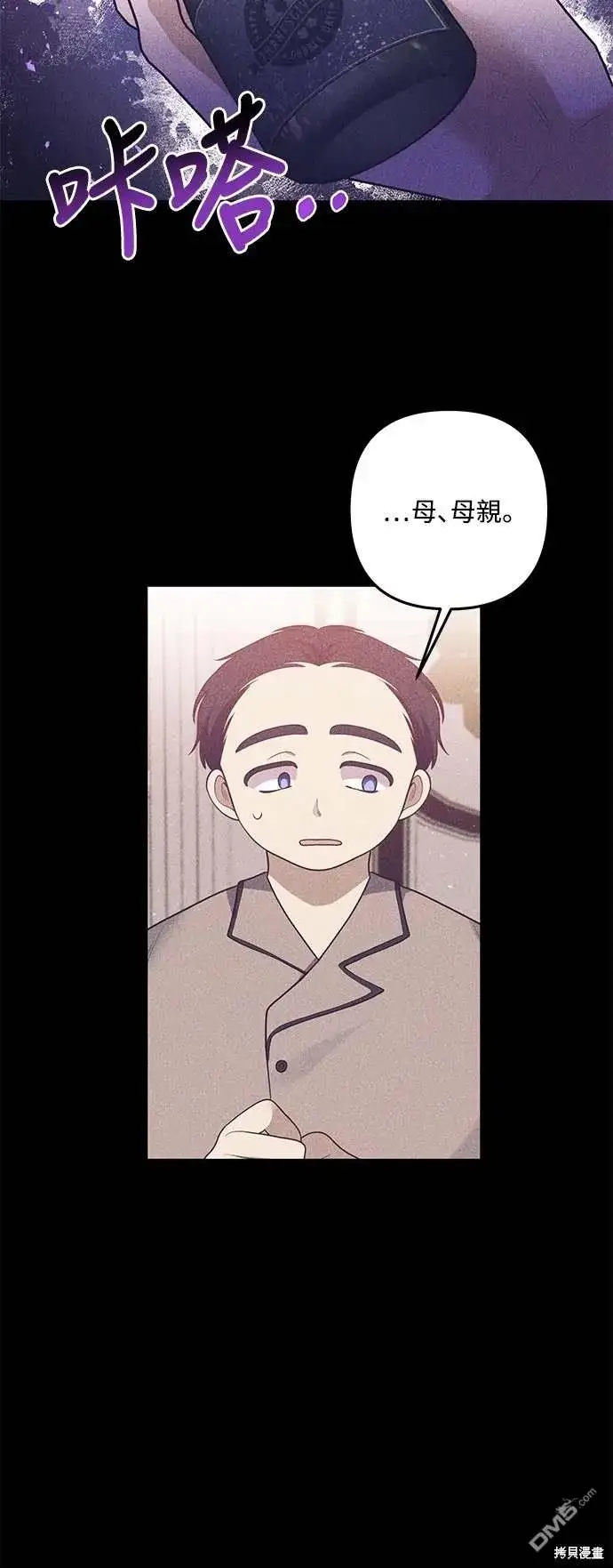 漫画《偏执男主的契约未婚妻》第72话第24张图