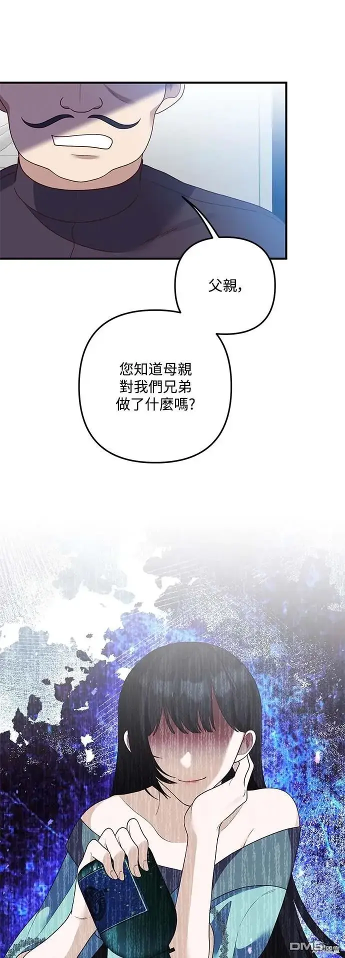 漫画《偏执男主的契约未婚妻》第72话第45张图