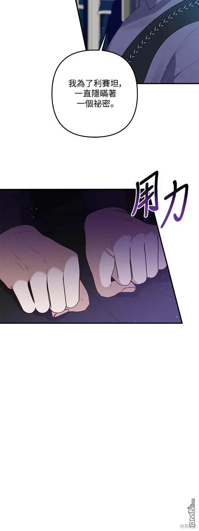 漫画《偏执男主的契约未婚妻》第72话第6张图