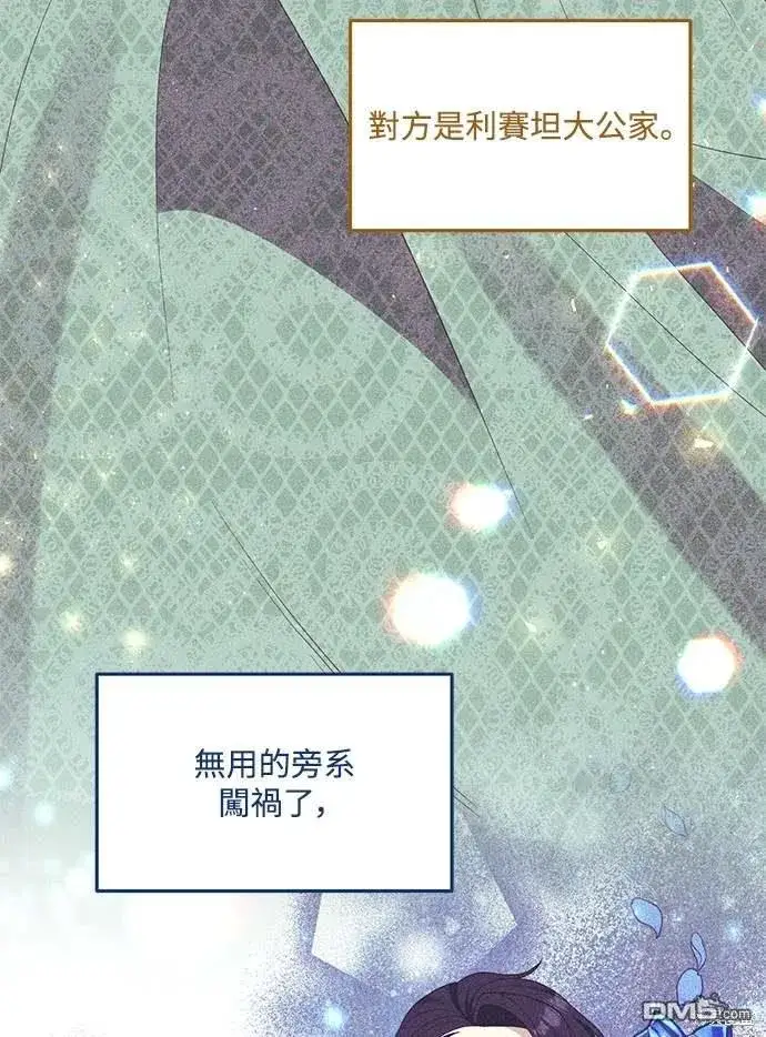 漫画《偏执男主的契约未婚妻》第73话第11张图