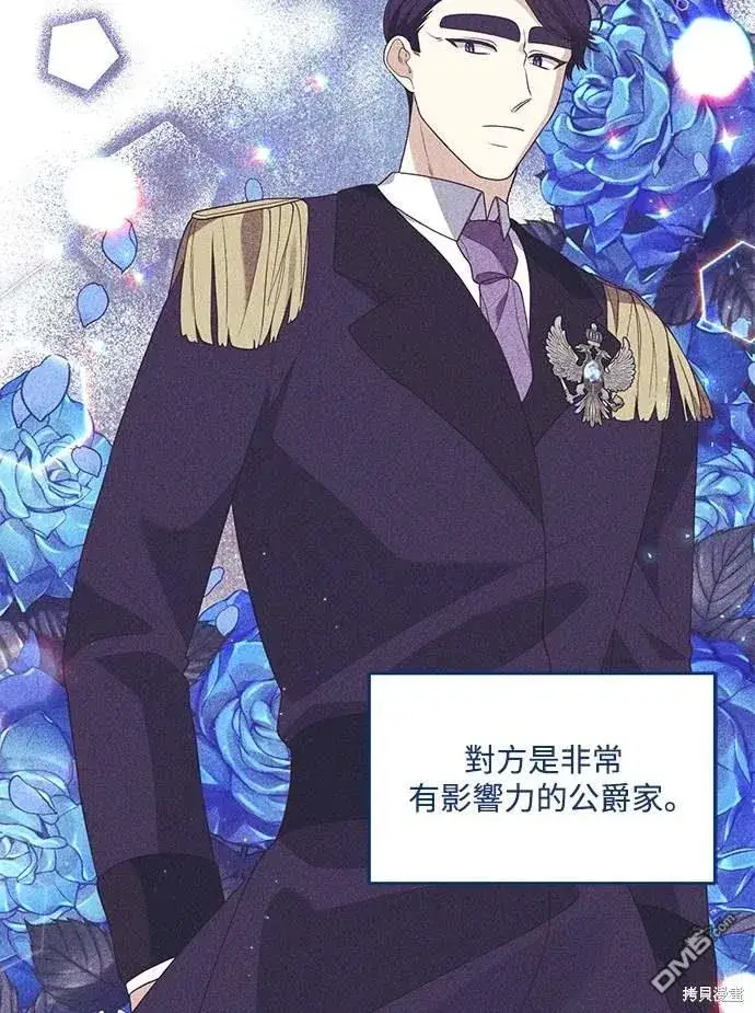 漫画《偏执男主的契约未婚妻》第73话第12张图