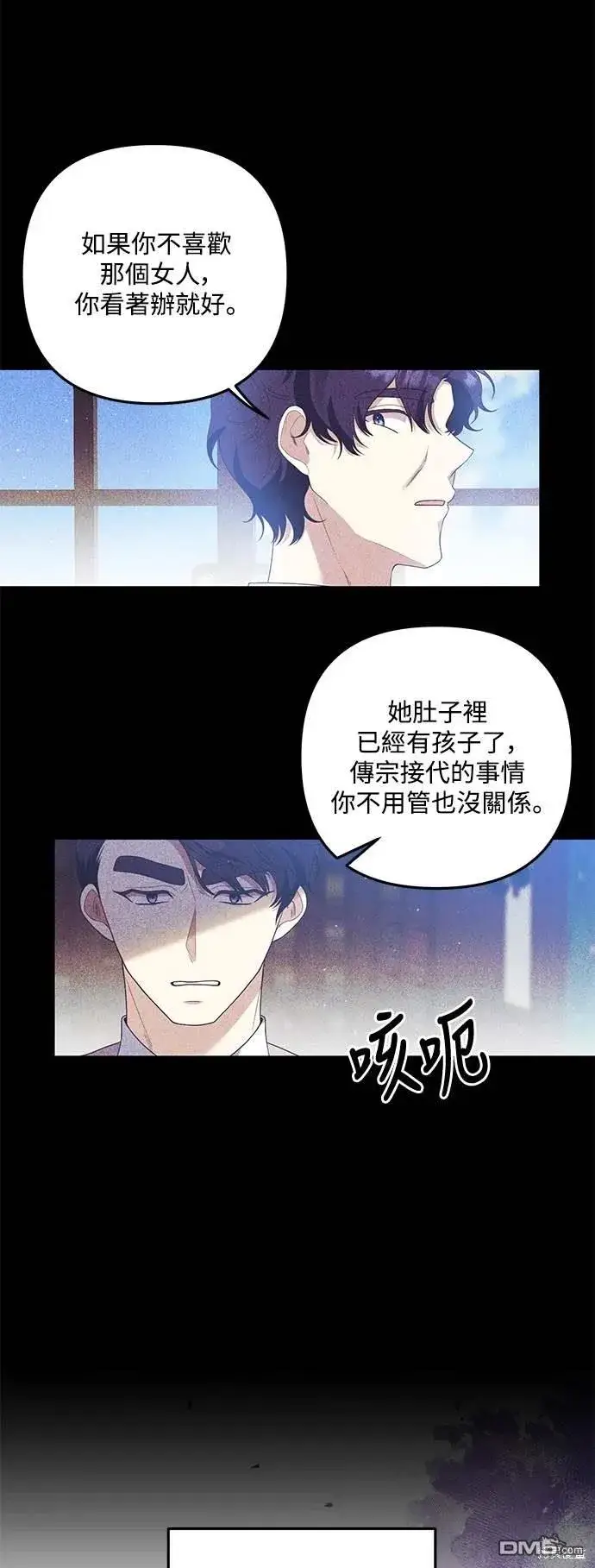 漫画《偏执男主的契约未婚妻》第73话第17张图