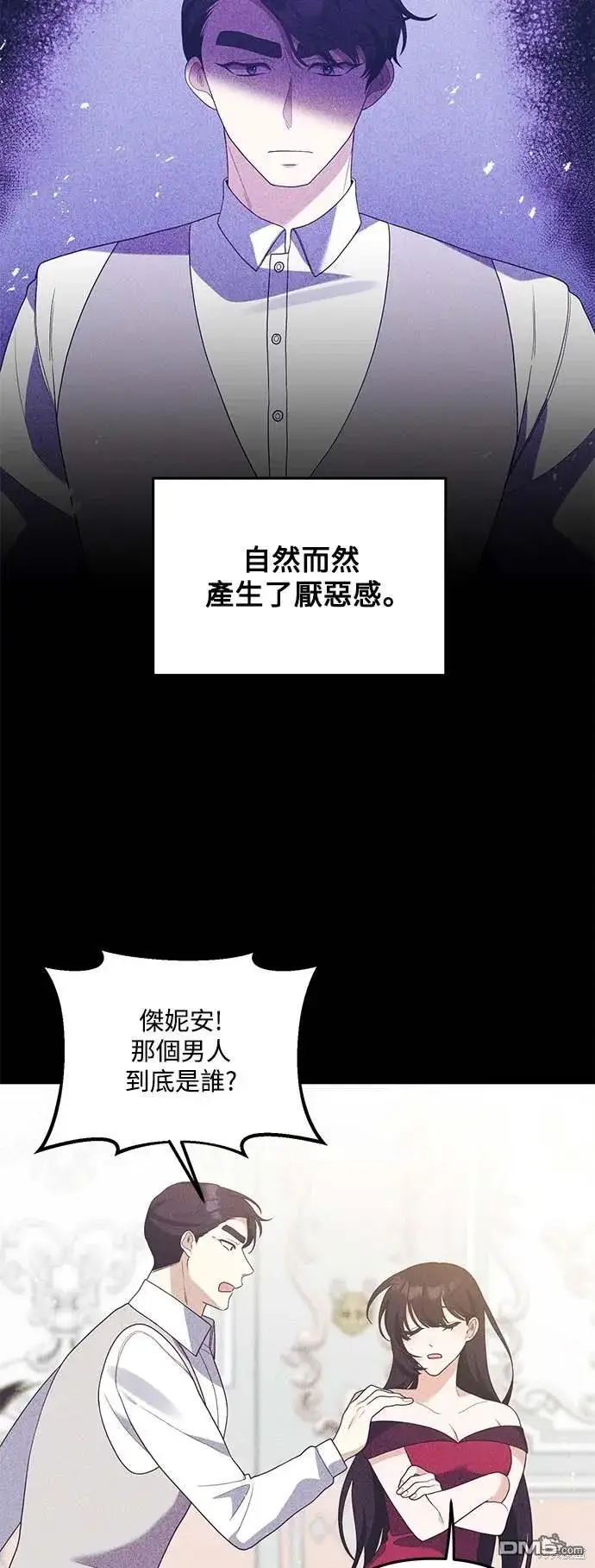 漫画《偏执男主的契约未婚妻》第73话第21张图
