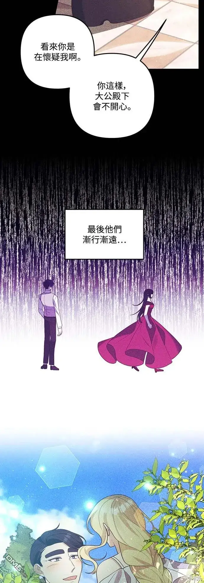 漫画《偏执男主的契约未婚妻》第73话第24张图