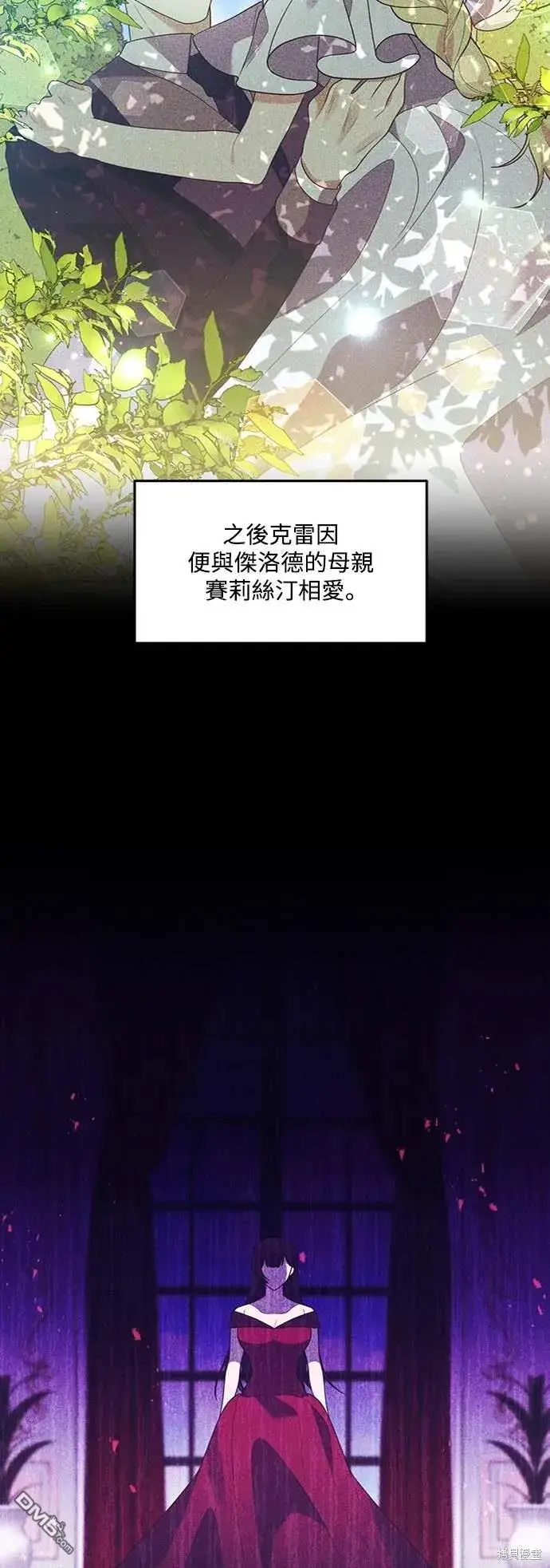 漫画《偏执男主的契约未婚妻》第73话第25张图