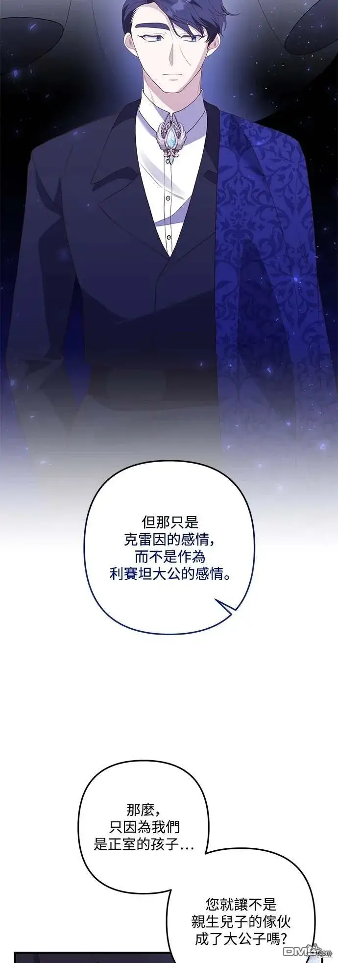 漫画《偏执男主的契约未婚妻》第73话第3张图