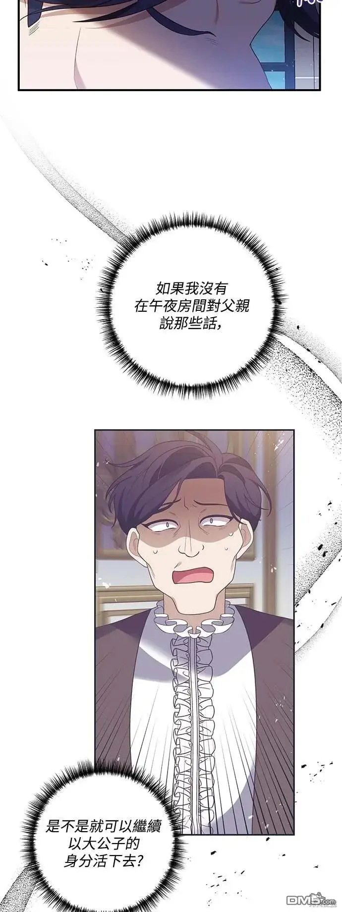 漫画《偏执男主的契约未婚妻》第73话第32张图