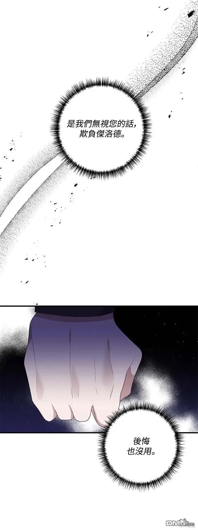 漫画《偏执男主的契约未婚妻》第73话第35张图