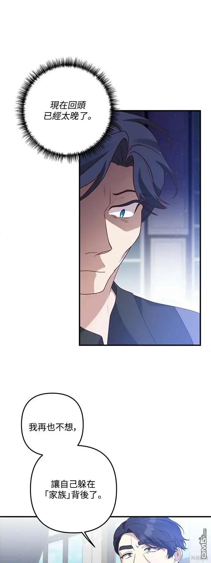 漫画《偏执男主的契约未婚妻》第73话第36张图