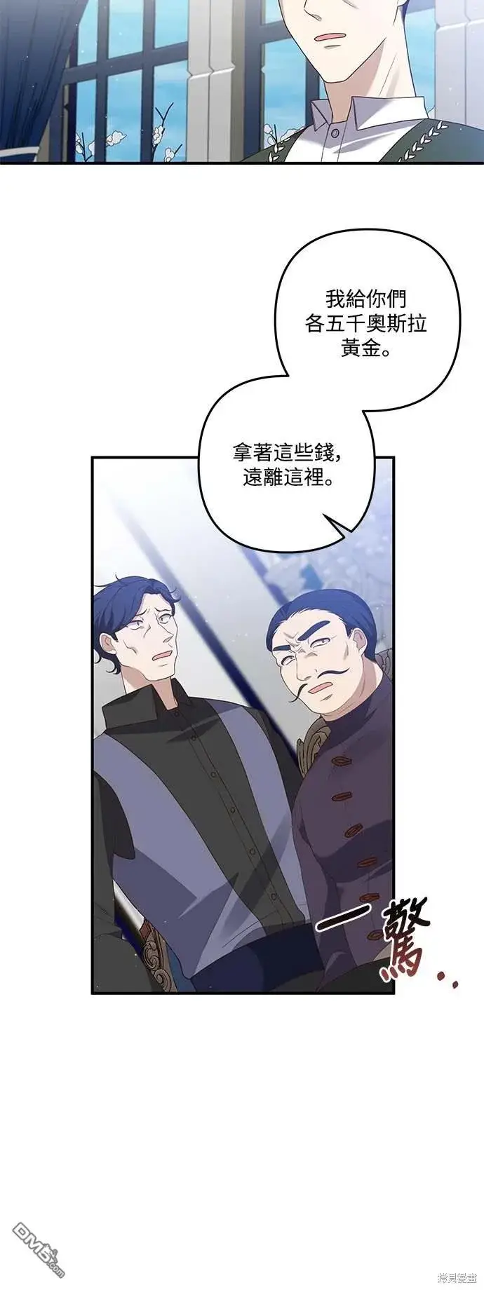 漫画《偏执男主的契约未婚妻》第73话第37张图